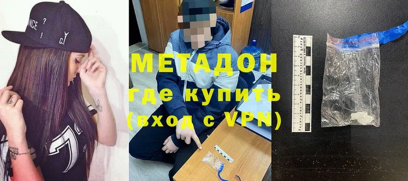 МЕТАДОН methadone Новокубанск